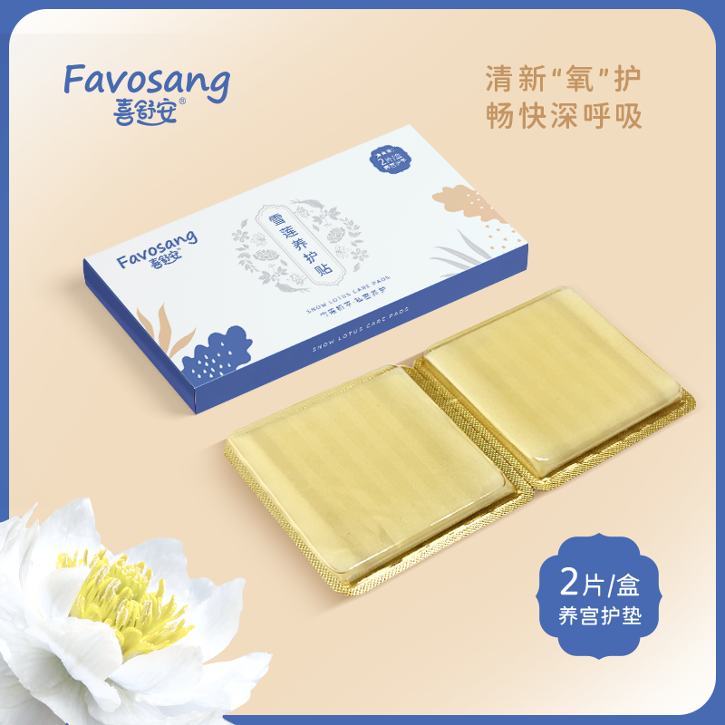 雪莲贴旗舰店护垫女薄款纯棉植萃私密护理透气养护贴[5盒10片]