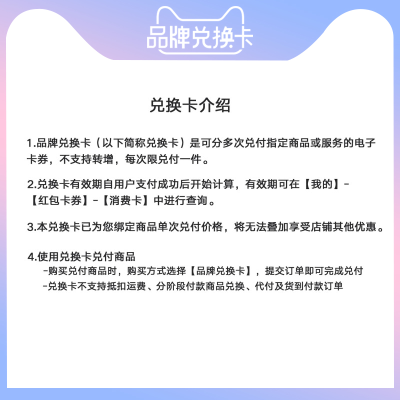 喜舒安品牌兑换卡可兑5次有效期365天低至70元/件(不叠加满赠) - 图3