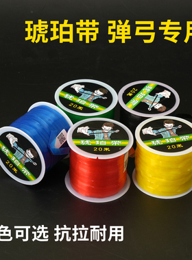 琥珀带弹力线绑带水晶线20米卷