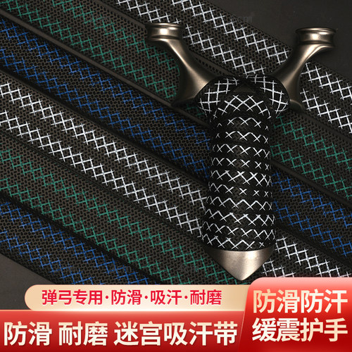 迷宫吸汗带弹弓缠绕耐磨防滑手把带便捷鱼竿缠弓带防滑带吸汗带 - 图2