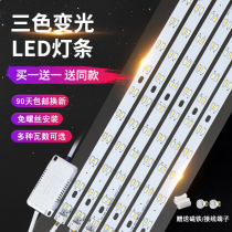 Lamp with led light strip long strip light plate Three-colour variable light Living room suction ceiling lamp replacement wick patch light disc Home