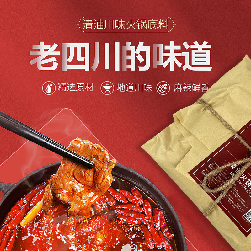 香天下正宗老四川清油火锅底料麻辣鲜香家用商用749g带调味包 - 图0