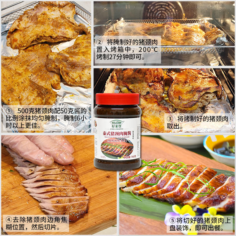 好来登泰式猪颈肉腌酱760g泰式烧烤酱油炸炭烤腌制料商用泰餐调料