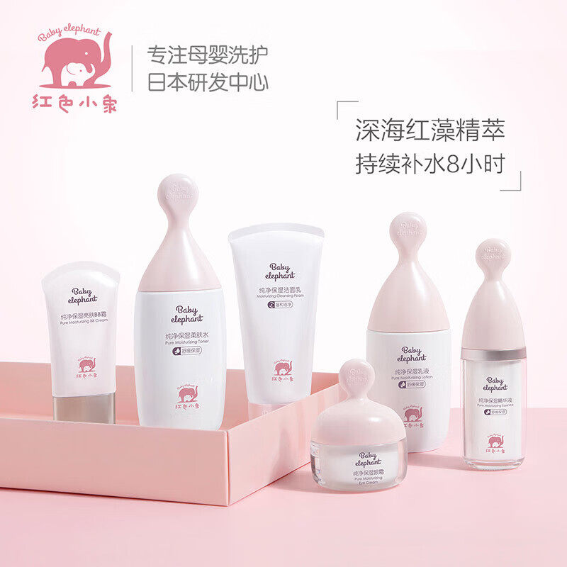 红色小象准孕妇护肤套装纯净保湿补水化妆品可专用水乳精华隔离,淘宝优惠券,粉丝福利购,淘宝优惠卷