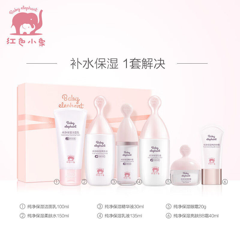 红色小象准孕妇护肤套装纯净保湿补水化妆品可专用水乳精华隔离,淘宝优惠券,粉丝福利购,淘宝优惠卷