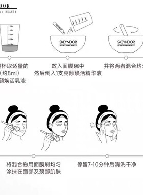 skeyndor雪曼婷刷酶亮颜焕活面膜套组精华2.5ml*6+乳液50ml活性酶