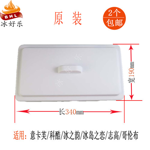 意卡芙冰淇淋机配件麦康科酷浩博旭众哥伦布冰激凌机料桶盖料缸盖 - 图0
