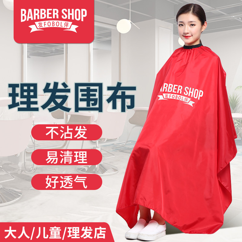 理发围布剪发剃头围裙成人大儿童家用发廊专用不粘发美发店名定制,淘宝优惠券,粉丝福利购,淘宝优惠卷