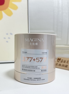 美肌娜雪白肌美白祛斑发光油淡斑精华乳改善肌肤暗沉提亮肤色40粒