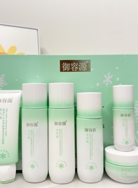 御容源雪玲珑极润补水保湿护肤品套装水乳霜BB霜补水保湿滋润嫩肤