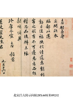 宋吴说门内星聚帖行书名帖古代书画仿古书法复制品中式名人字画