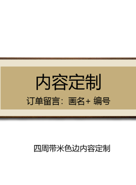 客厅沙发背景挂画高品质实木框画