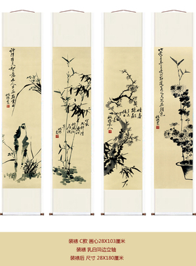 梅兰竹菊四条屏仿古画字画装饰画