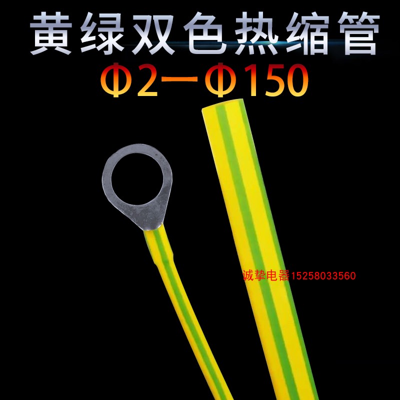 绝缘/10/1/1mm6电工防水/V/4燃低热缩管接地线套管2温3/阻K5低压 - 图0