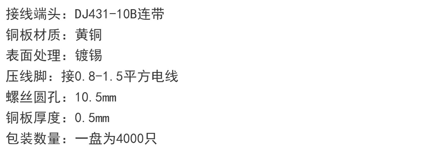 8.2直连DeJ431-10B连带0.5mn4000只/盘圆形接线片四脚冷压端子线 - 图0