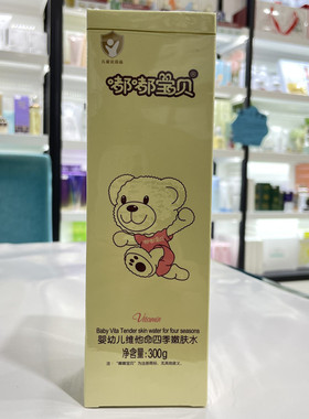 嘟嘟宝贝婴幼儿维他命四季嫩肤水孕妇准妈妈柔肤保湿补水营养水