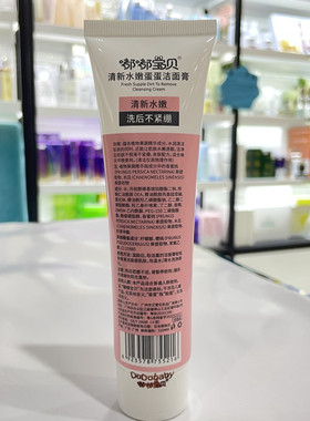 嘟嘟宝贝青少女清新水嫩蛋蛋洁面膏保湿补水嫩肤滋润洗面奶洁面乳