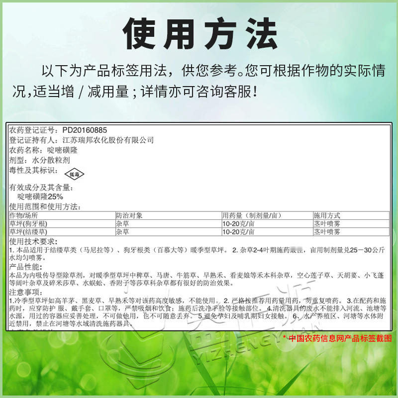 25%啶嘧磺隆马尼拉结缕草百慕大暖季型草坪金百秀莱恩坪安除草剂 - 图2