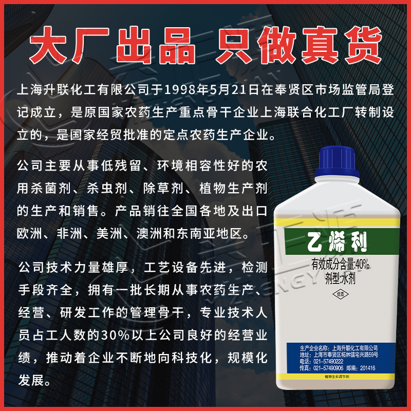 40%乙烯利 乙稀利棉花柿子烤烟番茄香蕉芒果水果催熟剂生长调节剂 - 图0