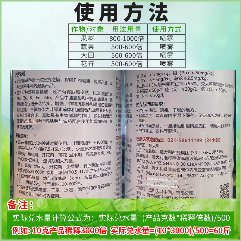 德国巴斯夫望秋氨基酸水溶肥料果树蔬菜花卉专用农用叶面肥农药-图2