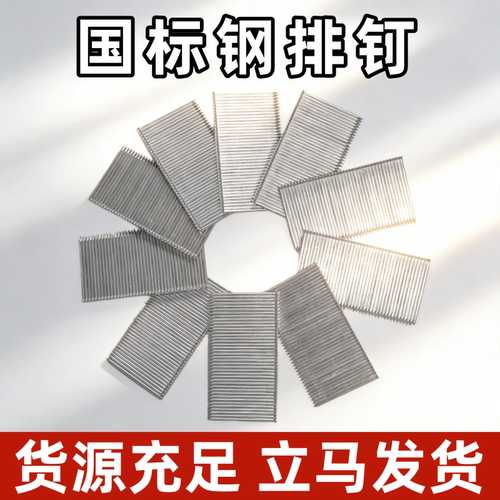 国标钢排钉整箱38气动ST连发50钢钉25木工枪钉32钉子64水泥18钉45 - 图1