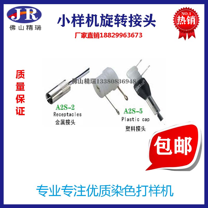 M205红外线打样机旋转接头A2S水银接点导电环旋转接头传感器纺织 - 图0