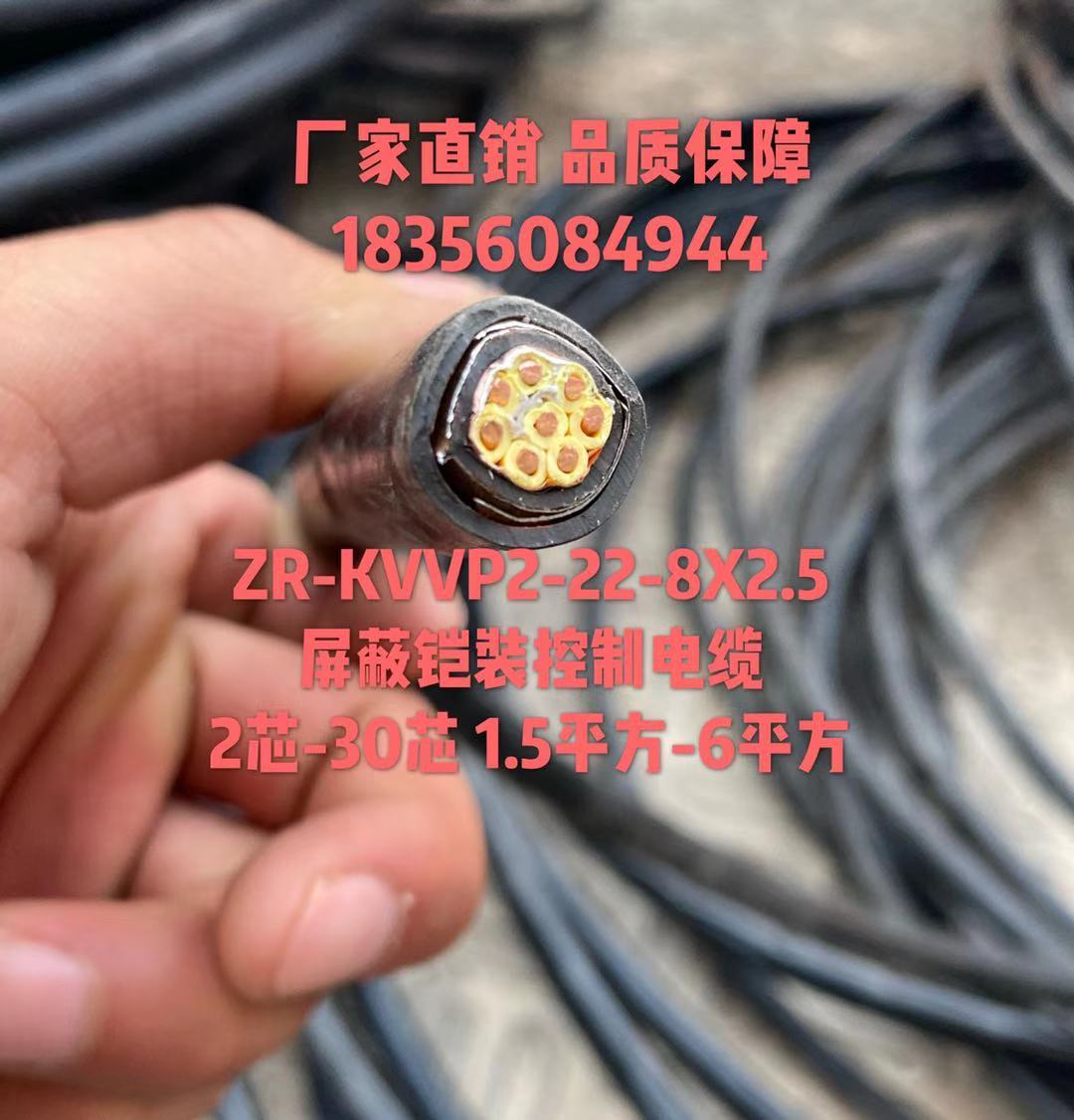 国标铜芯电线阻燃ZR-KVV8 10 16 18 24 30芯1 1.5平方控制电缆线-图1