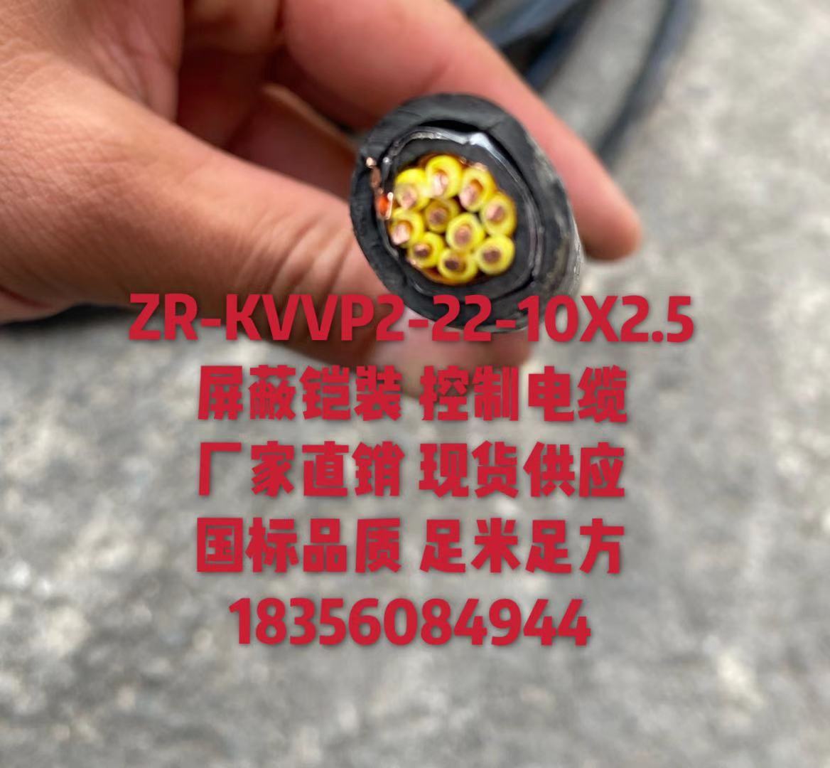 国标铜芯电线阻燃ZR-KVV8 10 16 18 24 30芯1 1.5平方控制电缆线-图0