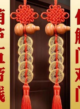五帝钱门对门天然桃木葫芦挂件开口纯铜中国结铜钱古币真品压门槛