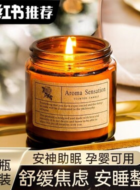 香薰蜡烛卧室淡香安神助眠