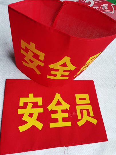 安全员指挥红袖章订做袖标袖套公司工厂消防应急疏散引导员演习练