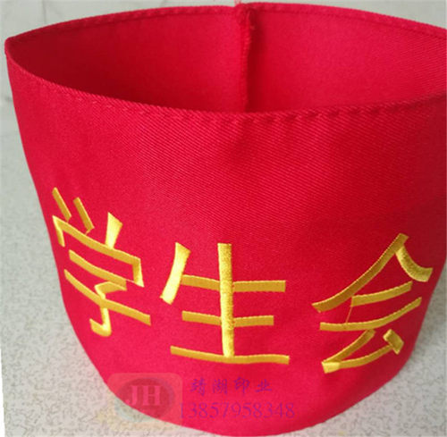 行政学生会值日执勤红色袖章定制教师值班领导安全巡查刺绣魔术贴 - 图3