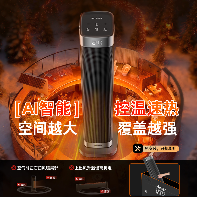 海尔暖风机取暖器家用电暖器气石墨烯2024新款冬季神器小太阳热风