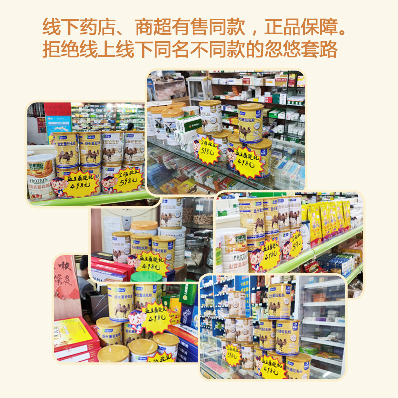  宝丽康美驼奶及驼奶粉