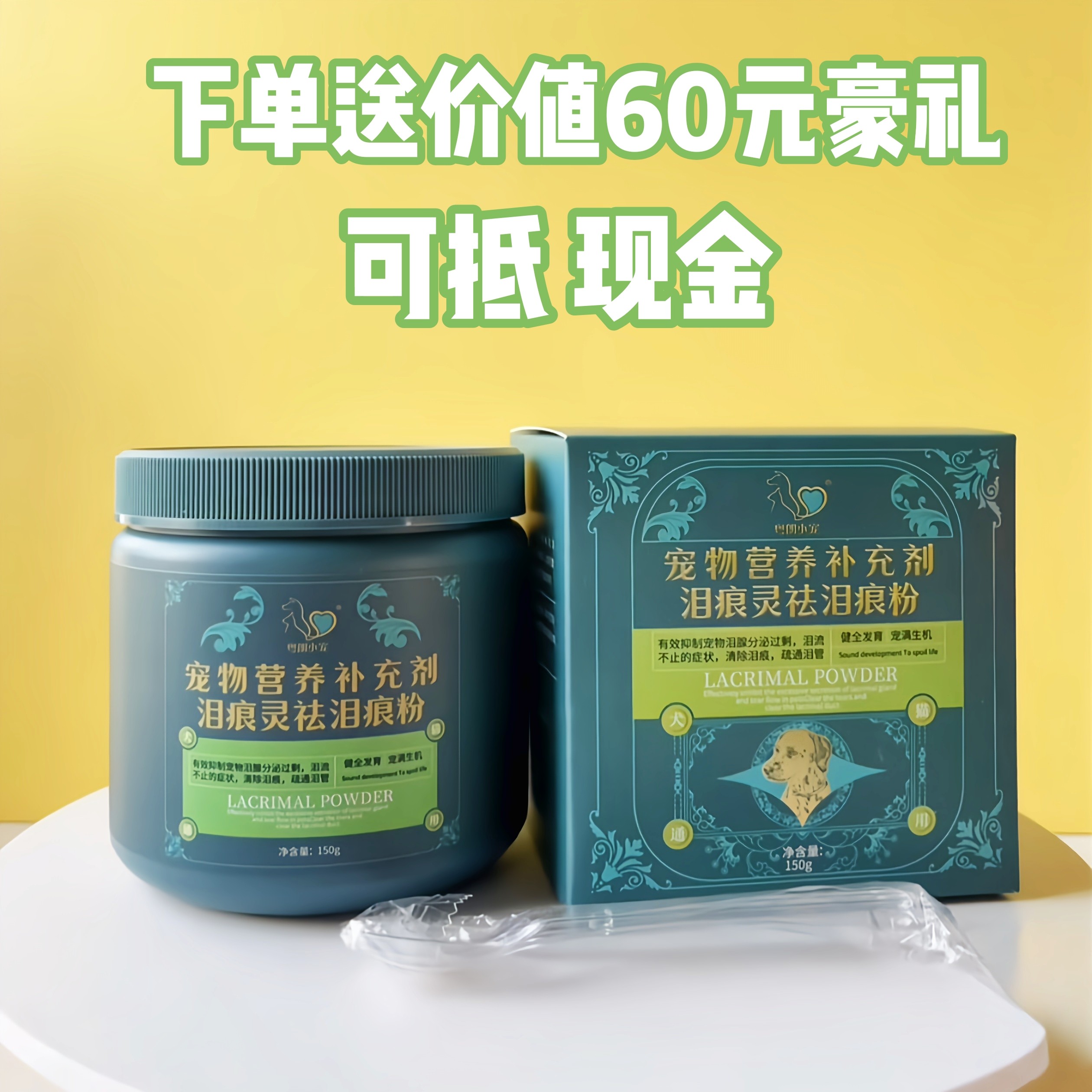 【正品】粤朗小宠泪痕灵猫狗去泪痕粉泰迪比熊口服修复泪痕加菲猫,淘宝优惠券,粉丝福利购,淘宝优惠卷