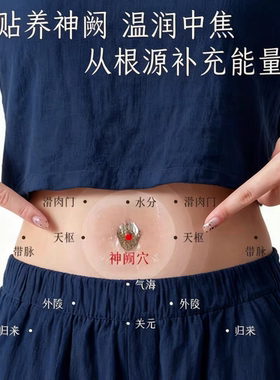 蕲艾古法南怀瑾肚脐贴 三年陈石臼艾绒 汉源花椒 广西桂圆 暖中焦