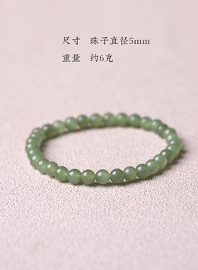 5mm圆珠手链天然和田玉碧玉
