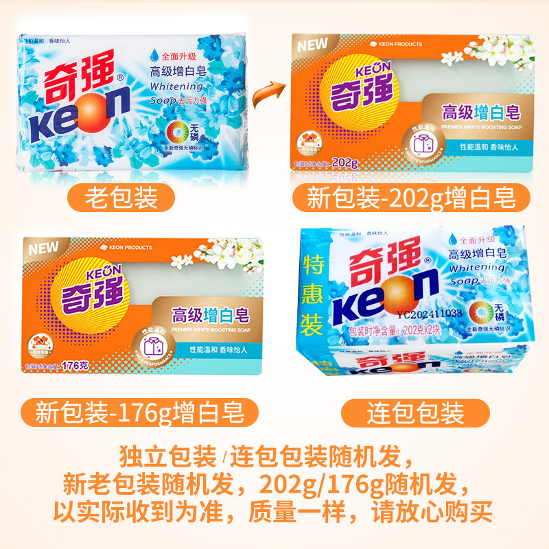 奇强洗衣202g*10块透明洗白增白皂 奇强星城锦色洗衣皂