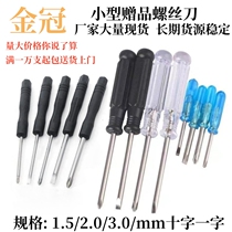 1 5 2 0 3 0mm Cross I Mini Crystal shank small screwdriver Giver screwdriver Screwdriver Screwdriver screwdriver small screwdriver