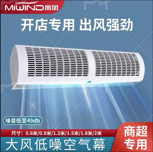 米风商用静音风幕机门头1.5米风帘机开店专用超薄空气幕1.8米 - 图0