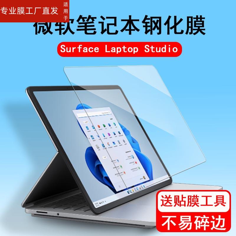 适用微软Surface Laptop Studio2笔记本屏幕膜Laptop 3钢化膜pro8新款Go3屏幕贴膜Laptop4微软Go2/book3保护 - 图0