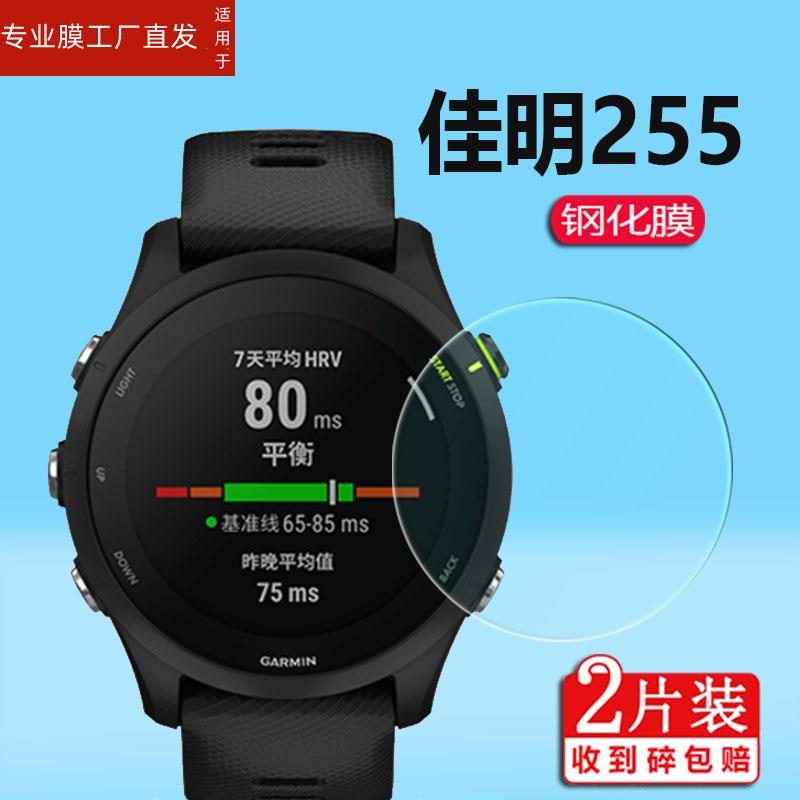 适用佳明255手表钢化膜965手表膜255M保护膜255S手表贴膜Forerunner255智能手表钢化膜圆形镜片玻璃屏幕膜-图1