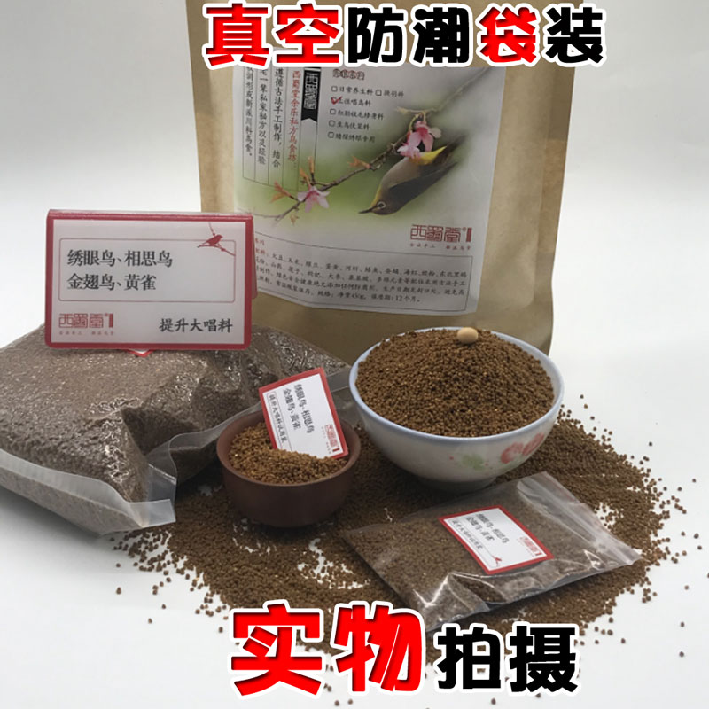 西蜀堂手工绣眼鸟食饲料提升上性大唱绣眼鸟食保色亮羽绣眼鸟饲料-图1