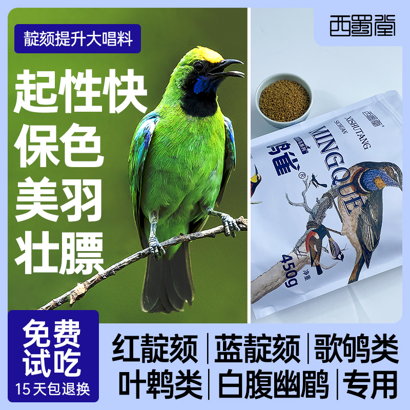 西蜀堂手工亮羽保色靛颏鸟食叶鹎白腹幽鹛嗜虫鸟鸟食提升大唱饲料-图2