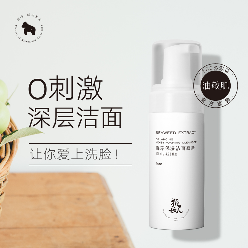 猿始人海藻保湿洁面慕斯泡沫氨基酸洗面奶深层清洁卸妆乳温和补水 猿始人海藻保湿洁面慕斯泡沫氨基酸洗面奶深层清洁卸妆乳温和补水
