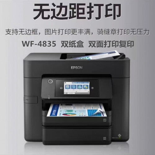 爱普生打印机一体机WF3825/4835无线彩色双面打印机双面复印连供 - 图1