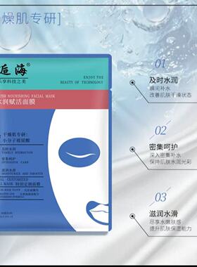 逅海水润赋活面膜学生男女补水面膜30 ml专柜正品