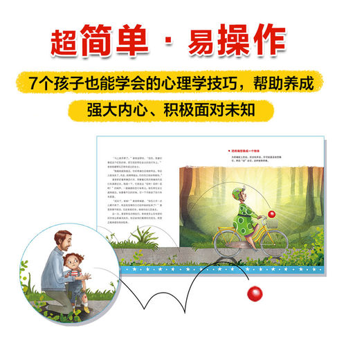 让孩子内心强大的7个思维习惯 - 图3
