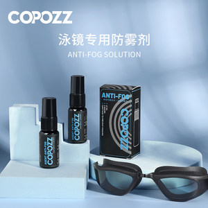 COPOZZ泳镜防雾剂游泳眼镜防起雾喷雾剂防水高清近视镜片除雾喷剂