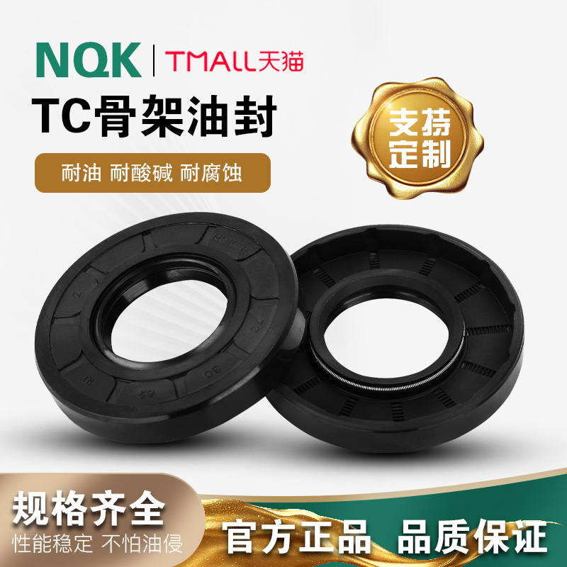 NQK TC/FB骨架油封49*56/59/63/65/66.8/67/68/70*7*8*9*10*11*18-图0